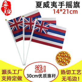 14*21cm夏威夷州手摇旗现货5.5*8inch旗帜厂家Hawaiian小旗子含杆