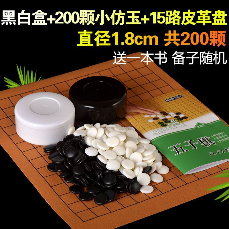 흑백 상자 + 작은 모조 옥 200개 + 15방향 가죽판