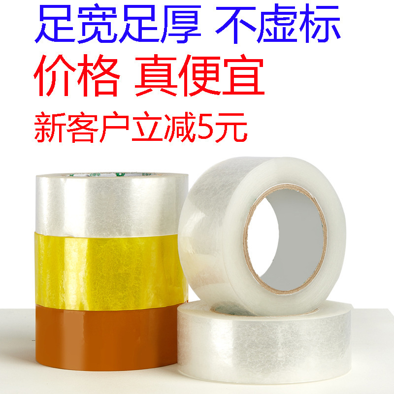 Tape, Transparent Tape, Large Roll 6cm Wide, Sealing Tape, Whole Box, High Viscosity 5cm cm Wide, Wholesale Cheap