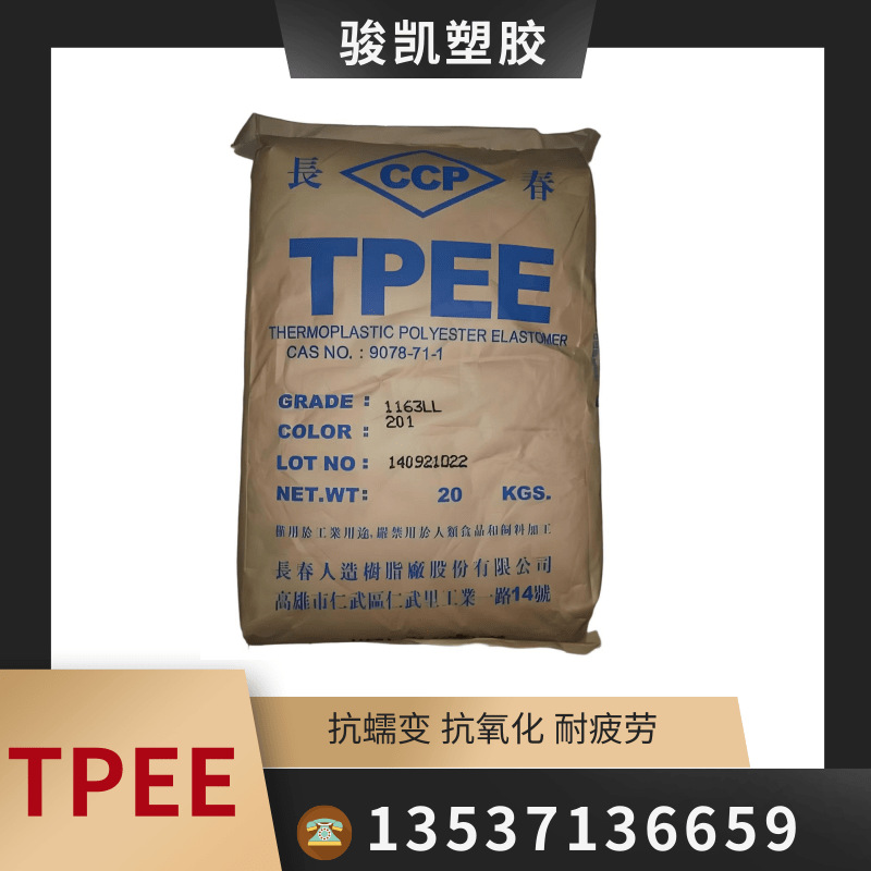 原厂原包TPEE1140LH  高分子  高流动 可配色床垫预涂膜