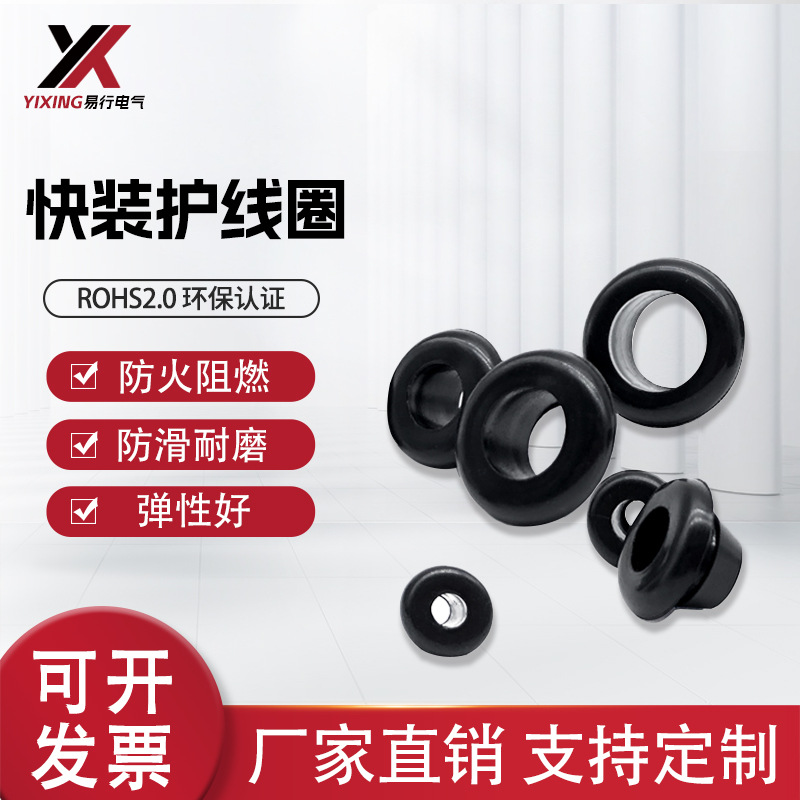 环保阻燃快装护线圈方便安装护线套通孔双面密封件配电箱柜过线圈
