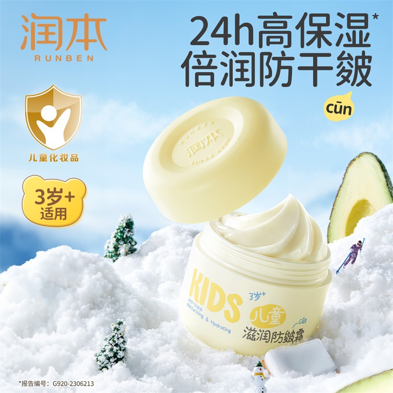 润本儿童滋润防皴面霜宝宝霜新生婴儿秋冬季滋润补水保湿霜润肤乳