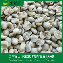 雲南保山阿拉比卡原豆17-18目高海拔AA級水洗卡蒂姆咖啡生豆