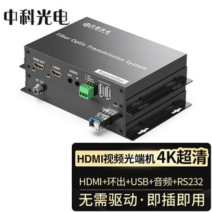 Zhongke Optoelectronics HDMI Optical Transceiver 4K High-Definition Video Transceiver Zk-Hdmi/4K- Ruaid60Hz
