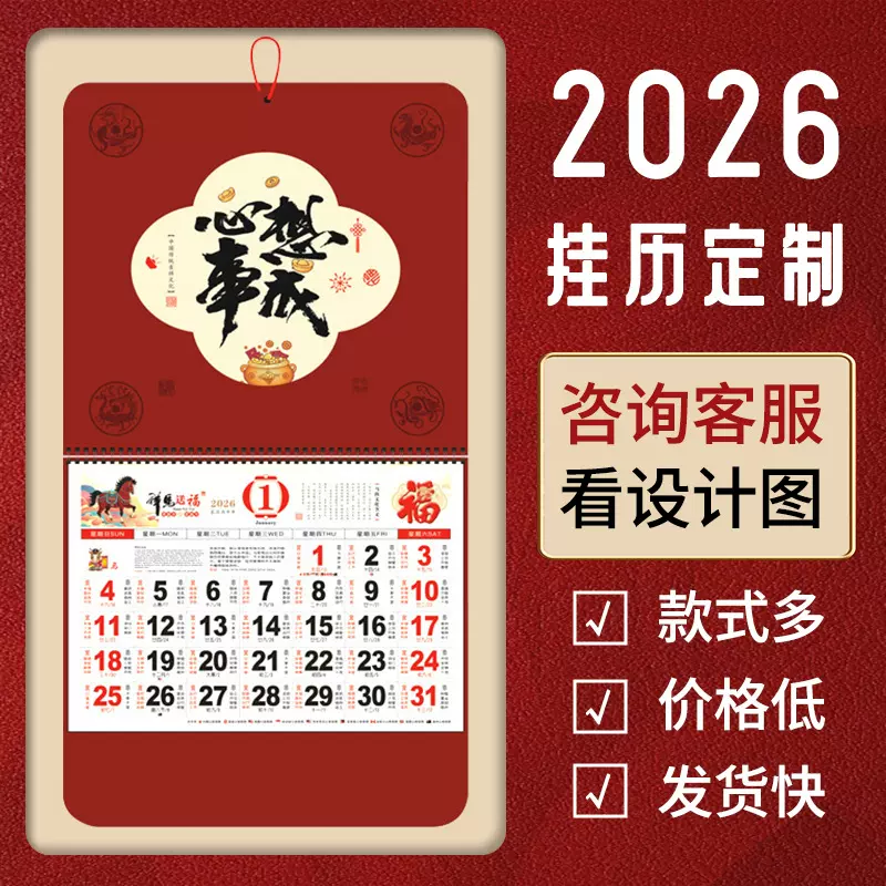 2026马年挂历定制企业广告烫金福字日历家用挂墙月历公司商务礼品