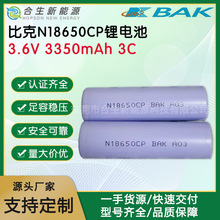 BCK比克18650锂电池3350mAh电动车户外储能智能门锁
