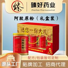 阿胶原粉速溶型批发定制代发阿胶速溶粉礼盒送礼送长辈私域阿胶粉