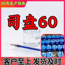 司盘60 山梨坦单硬脂酸酯 源头工厂工业级99%含量顾客是上帝上海