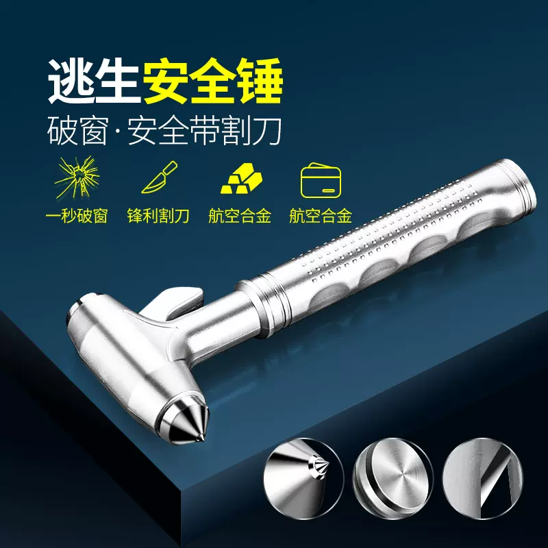 汽车玻璃锤多功能逃生锤车窗玻璃击碎器车载防身锤一秒破窗器