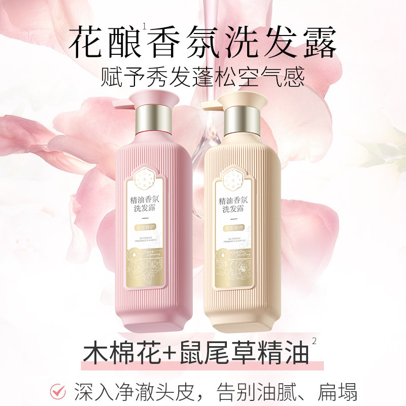 Sanshenghua Shampoo Shower Gel Essential Oil Fragrance Anti-Dandruff Oil Control Refreshing Long-lasting Fragrance Intensive Repair Men and Women