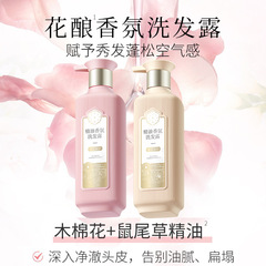 Sanshenghua Shampoo Shower Gel Essential Oil Fragrance Anti-Dandruff Oil Control Refreshing Long-lasting Fragrance Intensive Repair Men and Women