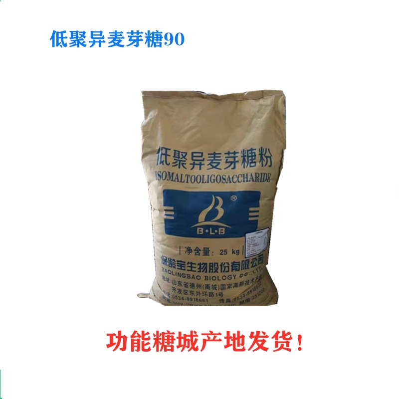 功能糖城产地发货低聚异麦芽糖900 益生元膳食纤维 高纯度果寡糖