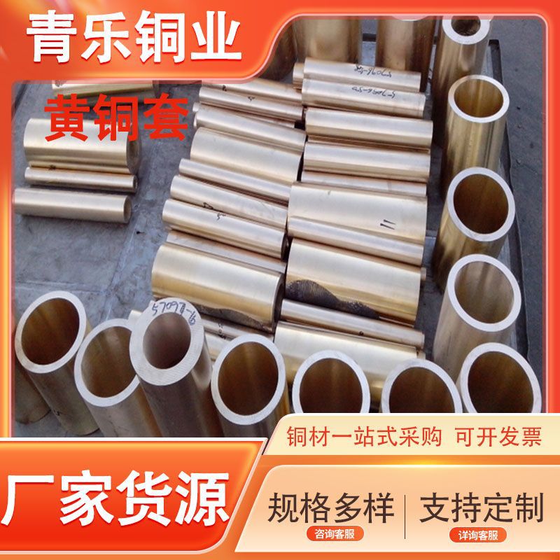 厂家生产铜套H59耐磨黄铜套锡青铜套 C2680黄铜套铝青铜套