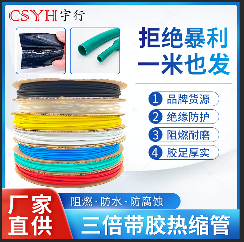 双壁管含胶热缩管加厚防水绝缘套管三倍热缩2.4~120MM电工热塑管