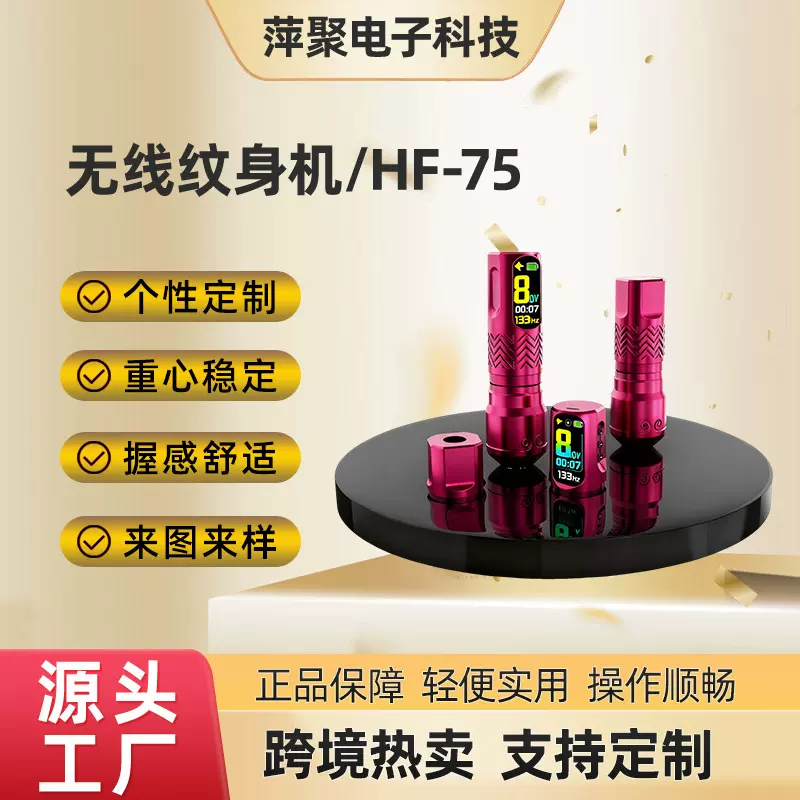 无线纹身机/HF-75高品质电机马达机纹绣纹身机纹身器材美妆工具