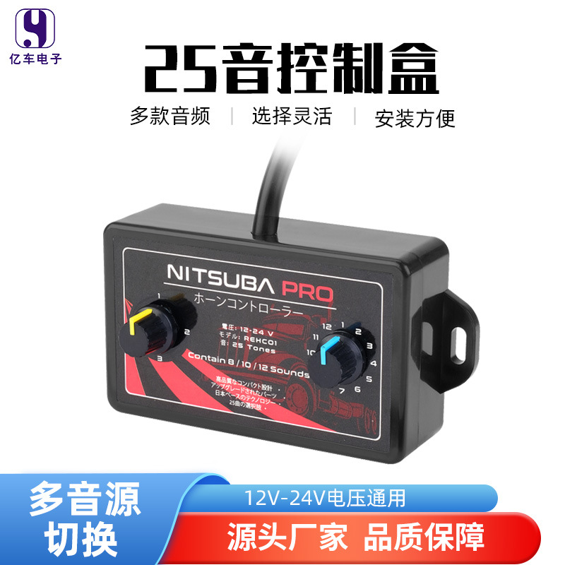 Car Snail Horn Switch Button 12V/24V Universal 25 Tones