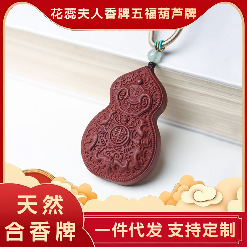 【花蕊夫人鱼化龙】源头工厂批发天然古法手工制作中药合香牌挂件|undefined