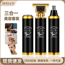 电动剃须刀理发器套装2025新款迷你旅行便携全身水洗刮胡须剃头刀