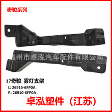��������ɣ 2017�濥	����֧��L/R	26915-6FP0A 26910-6FP0A
