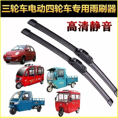 Wiper | new energy four-wheel vehicles - huiqi-one-pair-of-two-double-adhesive-strips-30cm-big-discount