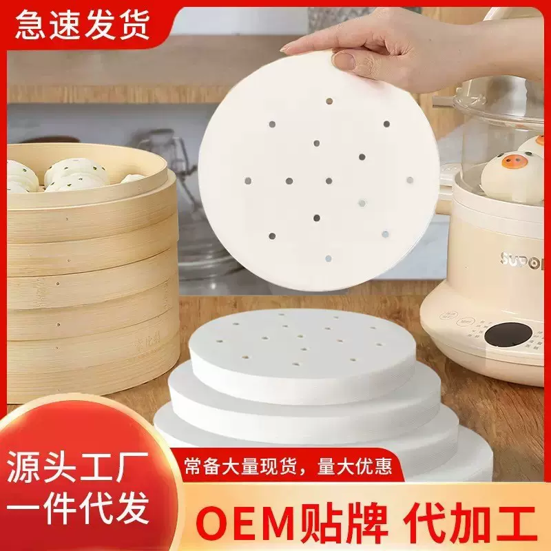 蒸笼纸蒸包子蒸馒头蒸笼垫子蒸锅布油纸不粘家用食品级蒸屉一次性