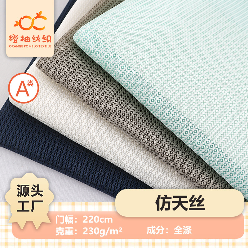 可水洗仿天丝3D网眼布 三明治网布椅子床垫箱包里布天丝网布面料