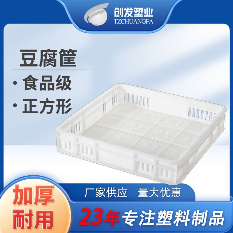 食品级周转筐豆腐专用箱可堆式老嫩豆腐筐子配送框塑料豆腐周转箱