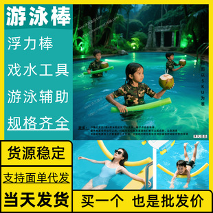 Swimming Buoyancy Stick 40mm Swimming Stick 60mm Sponge Animal Stick 3D 150cm Long Cartoon Empty Stick