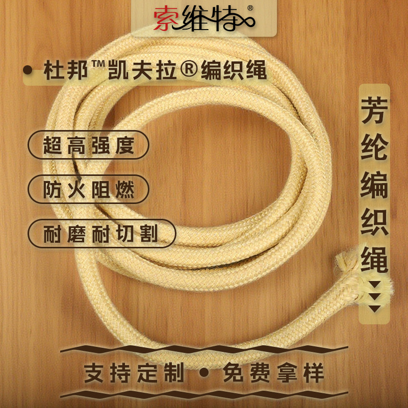 凯夫拉芳纶纤维绳 耐磨耐割KEVLAR编织绳户外拖拽绳 防火阻燃安全