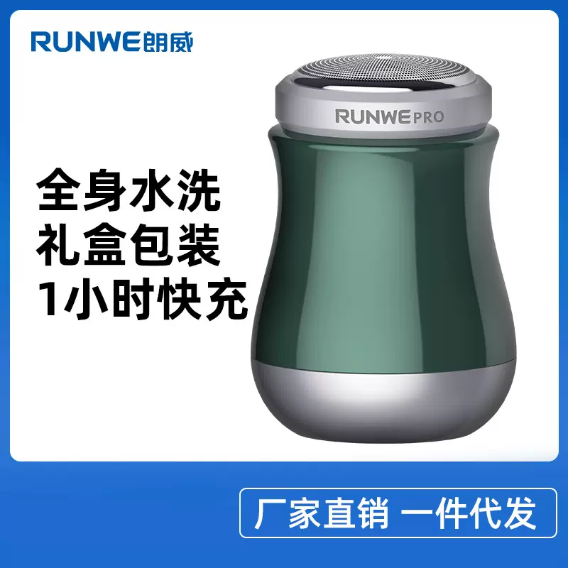 朗威剃须刀全身水洗男士电动刮胡刀迷你车载剃毛充电单刀头RS91