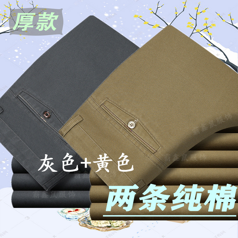 Pantalones casuales sueltos de mediana edad para hombres de algodón puro de 2 piezas de otoño e invierno