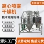 喷雾干燥离心l2干燥机