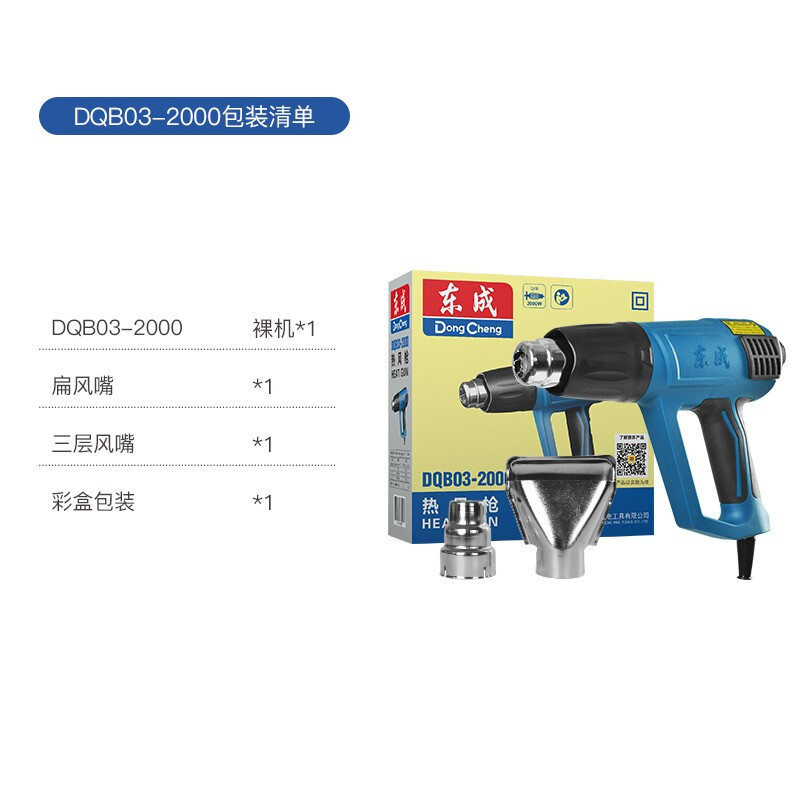 Dongcheng herramientas eléctricas pistolas de aire caliente DQB03-2000 pistolas de aire caliente digitales