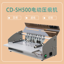 CD-SH500压痕机电动虚线米线点线翻书线书脊线压痕机封面名片折痕