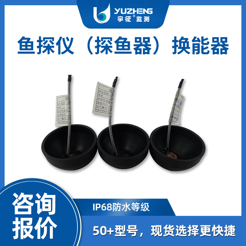厂家直销DYW-300-50A鱼电子探仪换能器300KHz超声波探鱼器