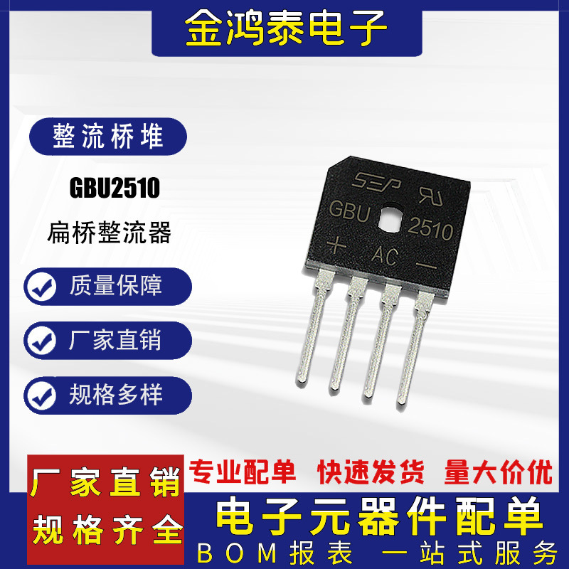 全新原装 电磁炉常用整流桥 GBU2510 整流桥椎 扁桥 25A1000V