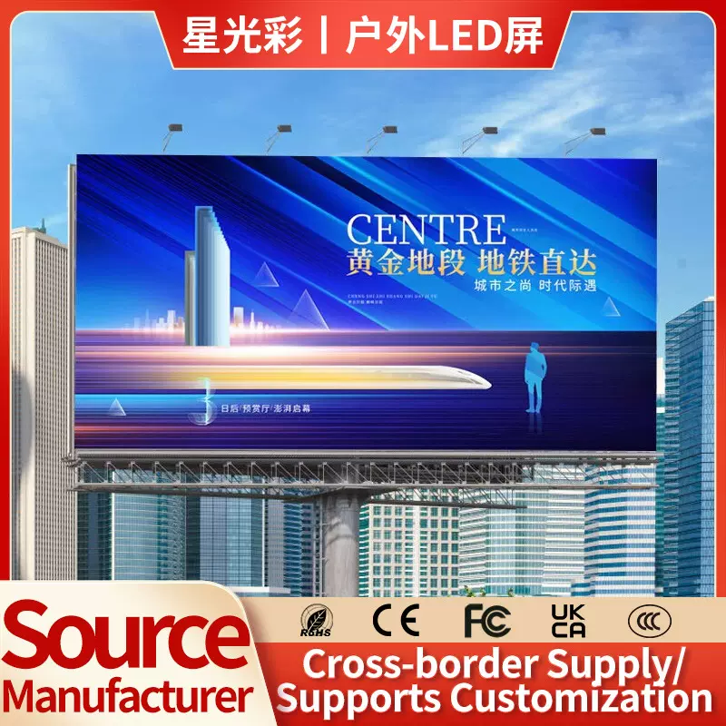 P3/P4/P5/P6/P8/P10全彩户外led显示屏拼接电子广告牌大屏幕定制