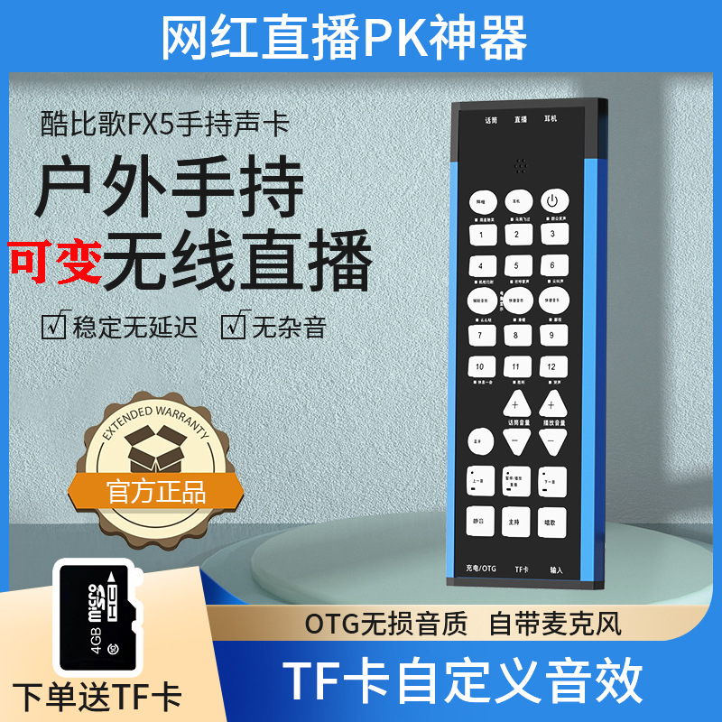 酷比歌FX5手机直播声卡工厂批发代发便携唱歌带货半无线声卡套装