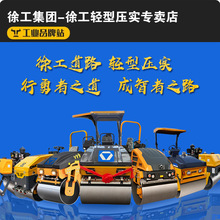 徐工小型压路机3-6吨双钢轮手扶座驾式振动压实机工程路面压土机