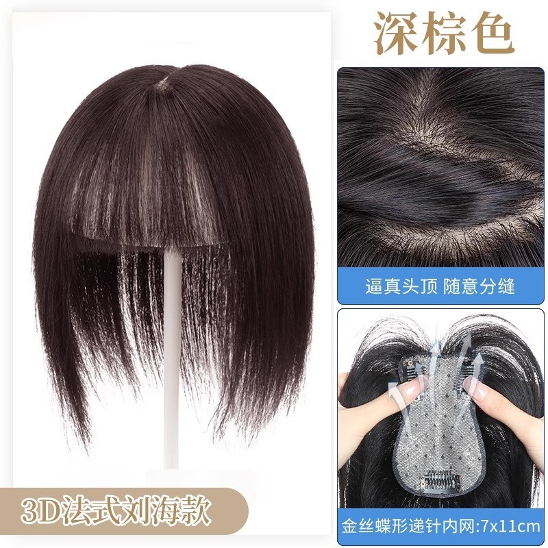 에코넷 베이스/모발이식에 버금가는 [다크브라운] 앞머리스타일 25cm-내부망 7*10cm