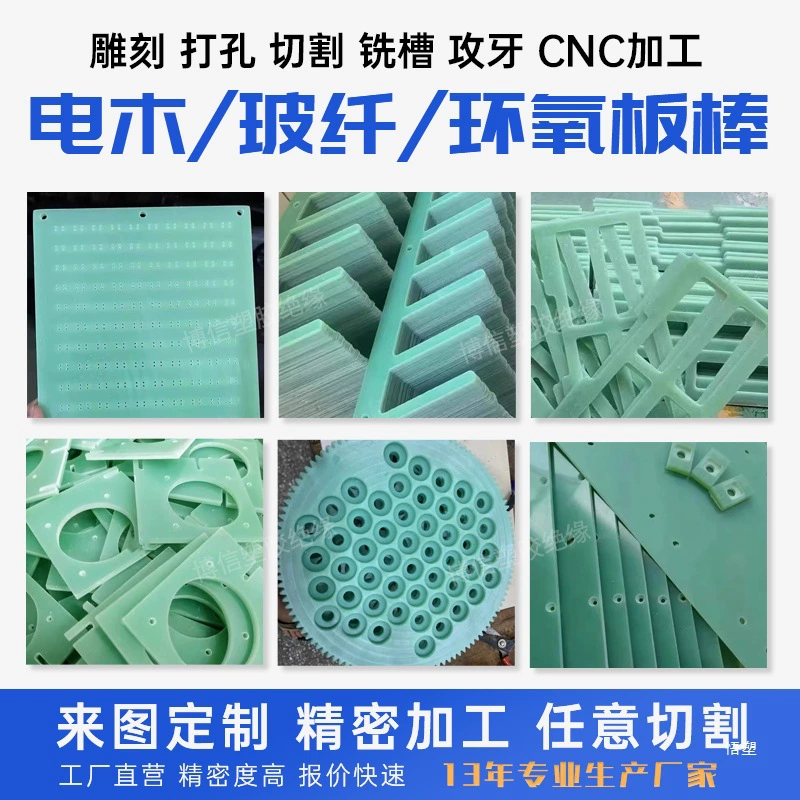 Изготовленная на заказ красная изолированная бакелитовая плата, обработка зеленой FR4 стекловолоконной платы, эпоксидная плата, огнестойкое приспособление, бакелитовая плата с ЧПУ