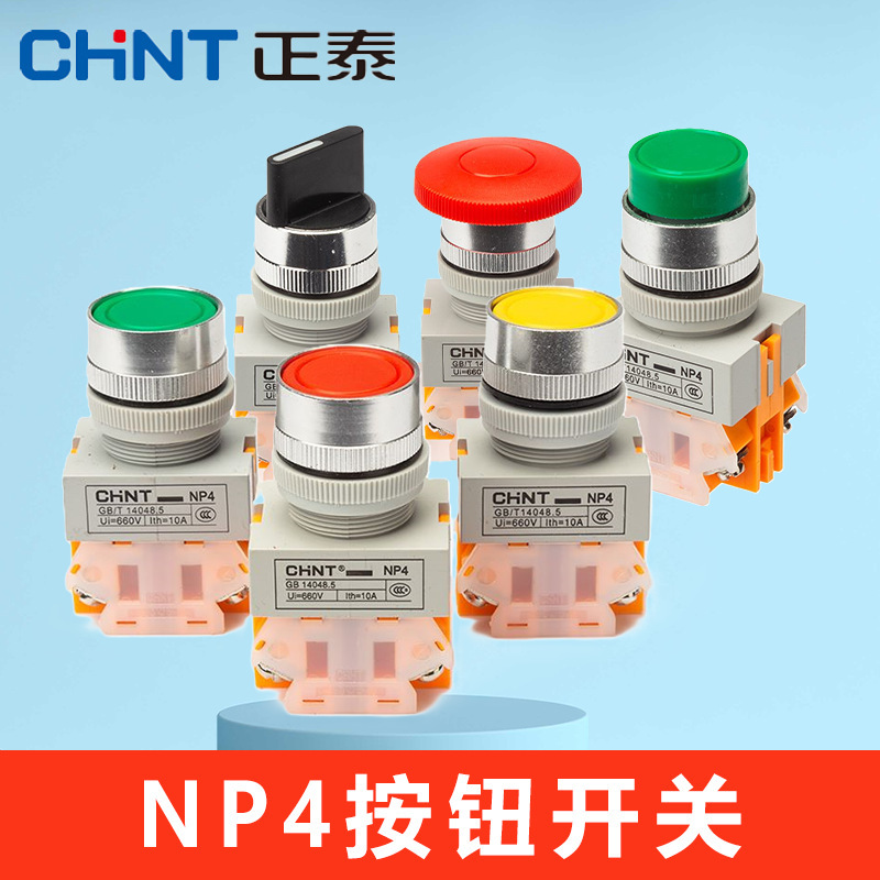 Chint push button switch NP4 flat button self-compound red green emergency stop self-locking high button metal mushroom head button