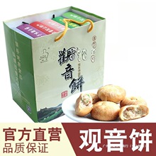 舟山特产普陀山观音饼180g 皮薄馅多 6盒一提包邮送礼袋群木包装