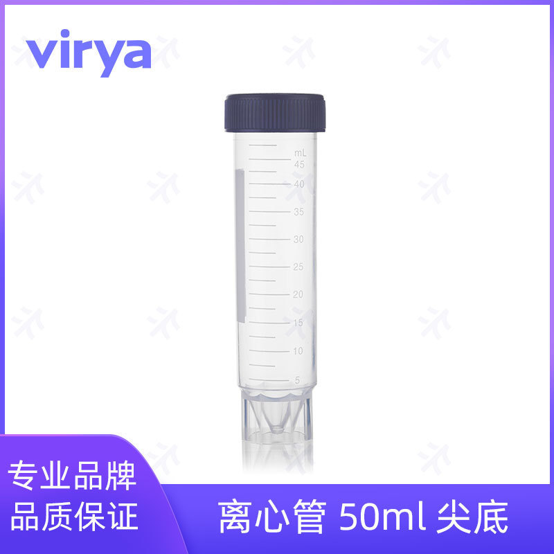 virya50ml离心管平底可站立透明袋装灭菌25支/袋,500支/箱3115016