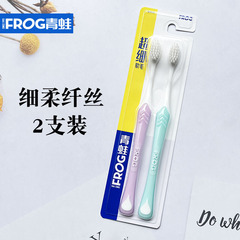青蛙情侶 2支裝小頭柔軟細密刷毛靈動清潔組合裝牙刷