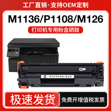 ����388a���û���m1136����m126a/nw m128fn 1213m1216 1007 1106
