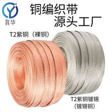 接地编织软铜线镀锡TZ-15/25/50平方多股裸铜丝扁平接地线厂现货