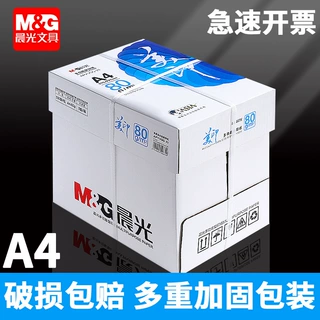 晨MG光A4复印纸打印纸整箱批发70克厚80g双面白纸制办公用纸a4纸