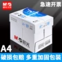 纸制用纸办公a4复印纸