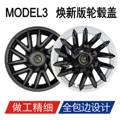 テスラ熙新model 3全包ハブカバー熙新model 3 18インチホイールカバー改造に適しています